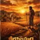 rangasthalam release date — 2018 Telugu period drama set in a 1980s Andhra Pradesh village at sunset
