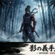 sekiro-no-defeat-release-date-everything-we-know-s-1